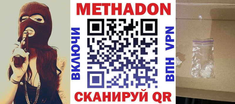 Метадон VHQ  Купить где  Пойковский 